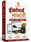 मराठी ई-कॉमर्स मास्टरी लायब्ररी ( Learning, Business & Growth)